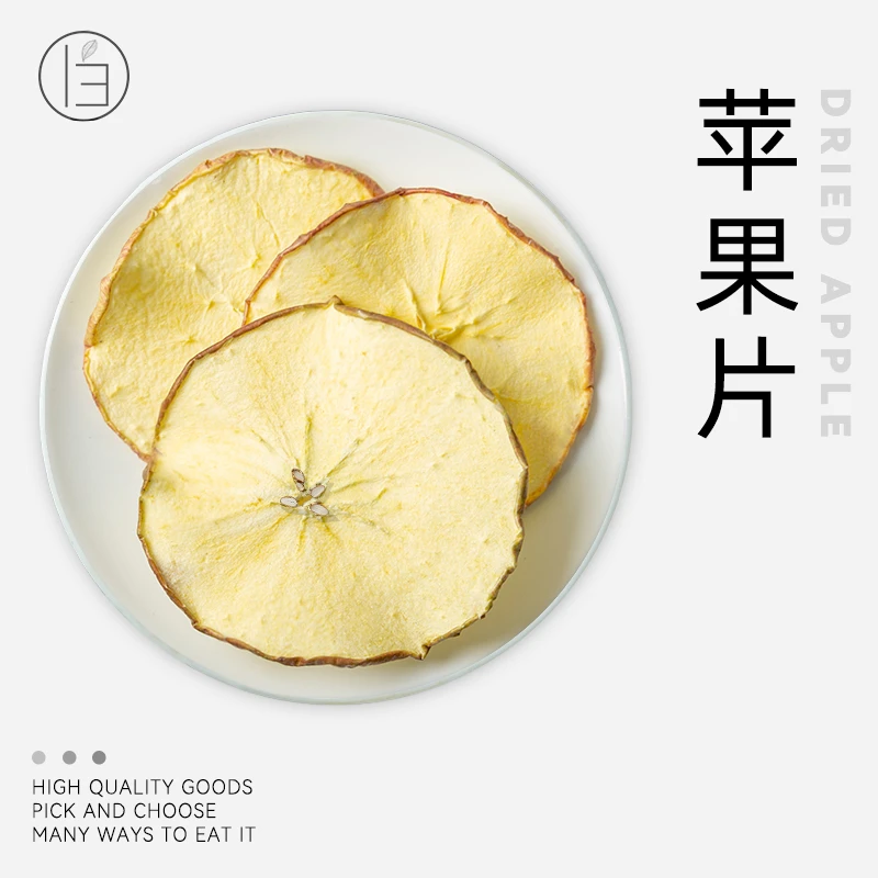 苹果片烘培零食苹果圈干吃同款苹果片冷泡纯手工水果茶袋装50g