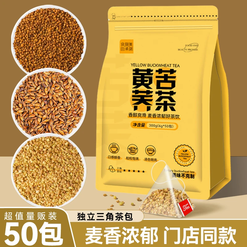 苦荞茶正品大凉山饭店专用非特级黄苦荞大麦茶浓香型袋装独立茶包
