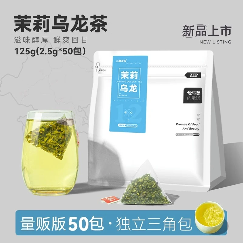 茉莉乌龙茶50包优选茉莉花茶茶包乌龙茶浓香型冷泡茶袋泡茶茶叶