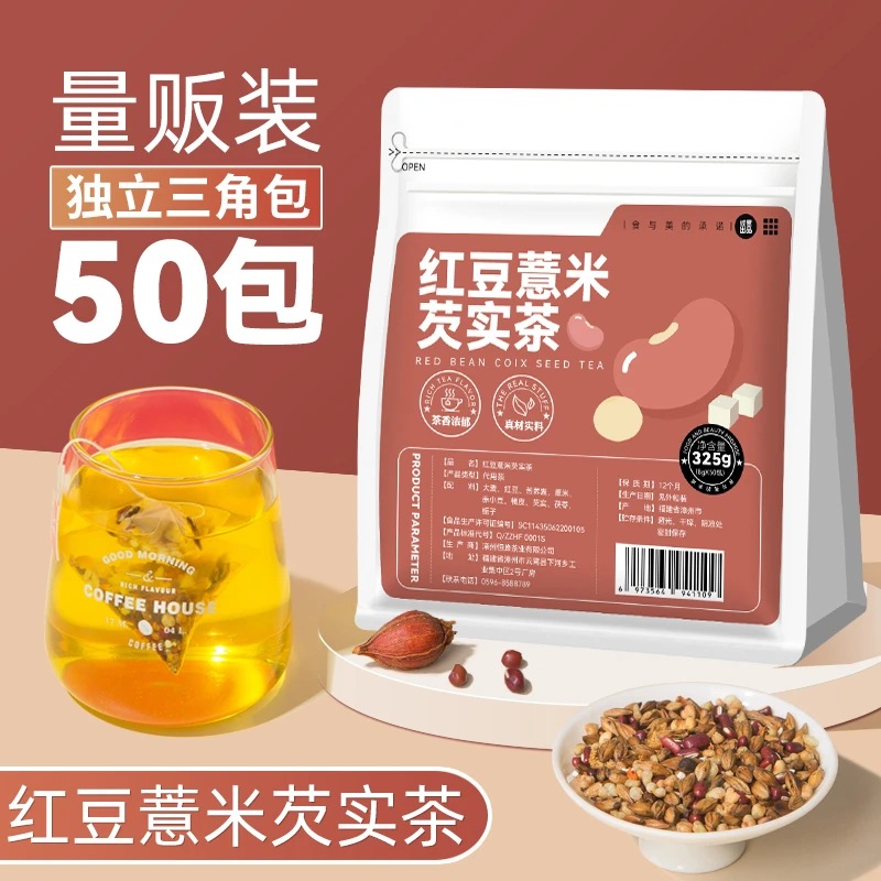 红豆薏米茶祛茶湿茶组合花清茶赤小豆红豆薏米芡实茯苓茶热湿茶