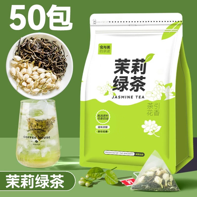 茉莉花茶绿茶包2023新茶非特级浓香型袋泡花草茶叶无糖冷泡茶小包