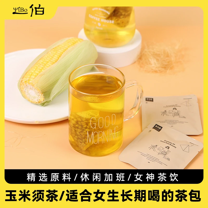 玉米须茶清香型苦荞大麦茶女利水不肿栀子泡水独立包装茶叶茶包