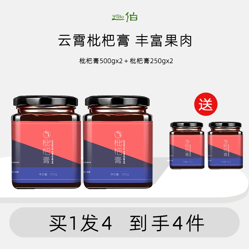 云霄枇杷膏 零添加闽南纯枇杷 果肉含量大于50%解馋办公室零食