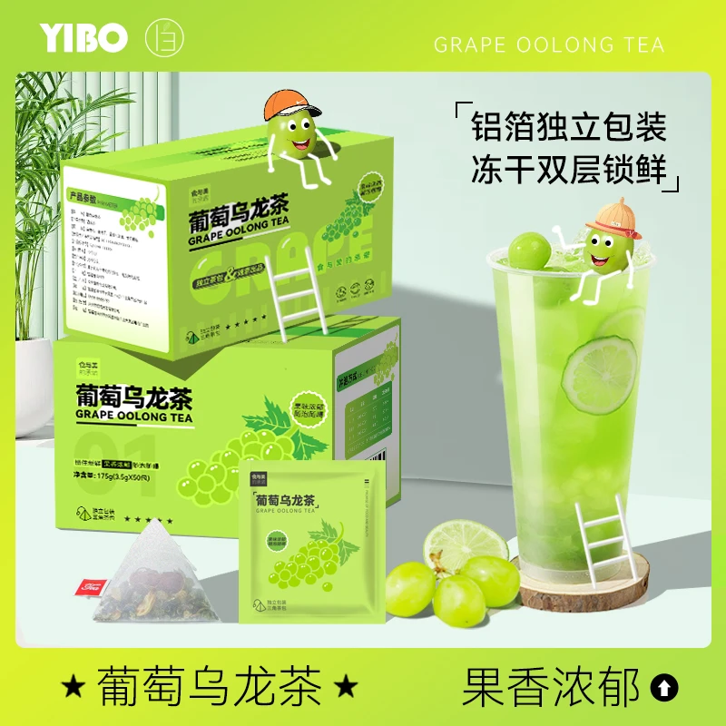 一伯葡萄乌龙茶高山乌龙茶花茶浓郁茶果茶独立小包装冷泡茶茶包