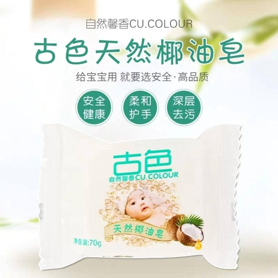 古色天然椰油皂10块/700g呵护母婴高品质自然馨香 温和洗护不伤手
