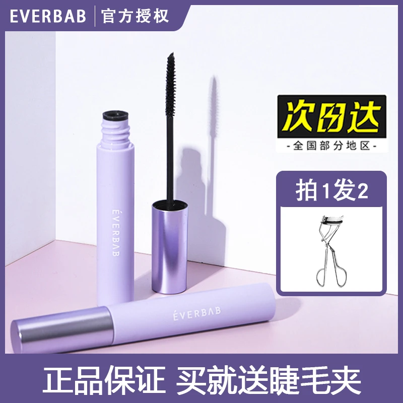 everbab艾贝拉睫毛膏纹丝不动打底膏不易晕染女纤长卷翘定型液