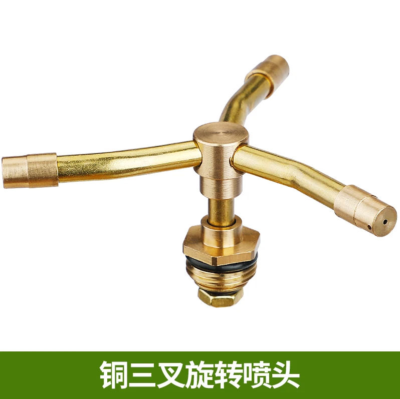 汉轩全铜三叉四叉喷头草坪自动360度旋转喷灌喷淋喷水自动喷洒头