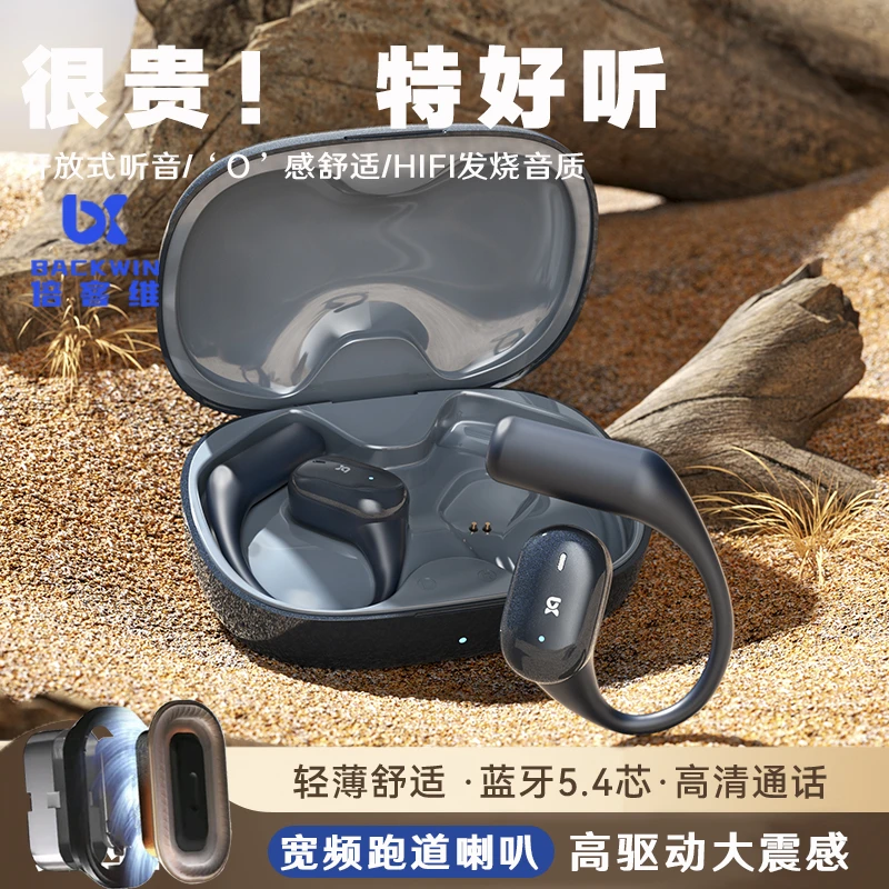 倍客维X51软O感挂耳蓝牙耳机不入耳开放式舒适无线运动游戏高音质