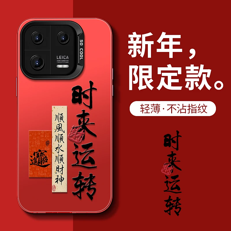 小米13Pro财时来运转高级感防摔新款网红ins创意潮牌高颜值手机壳