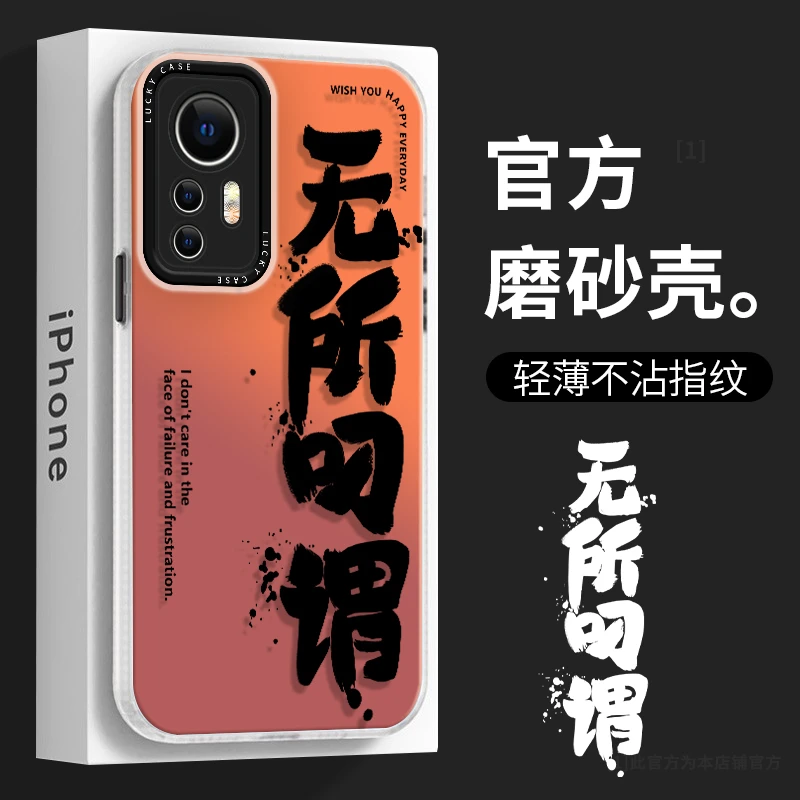 小米12/12X/12S/12Pro/12SPro/12Sultra无所叼谓高级感网红手机壳