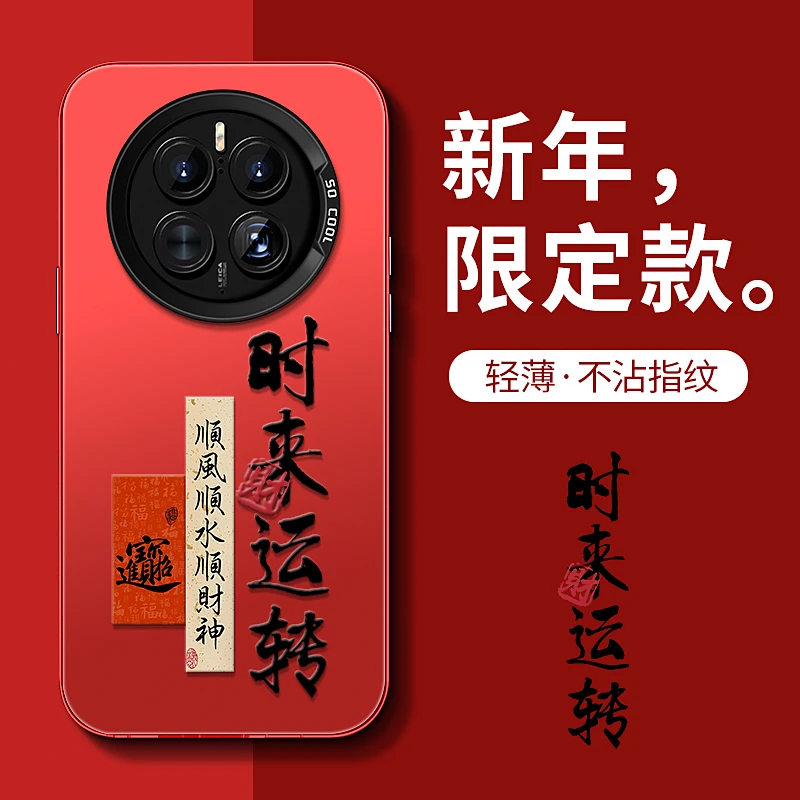 华为Mate50Pro财时来运转高级感防摔新款网红男潮牌高颜值手机壳
