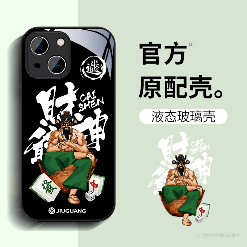 财神爷苹果14高级感iPhone13新款12全包ProMax防摔14Pro男手机壳
