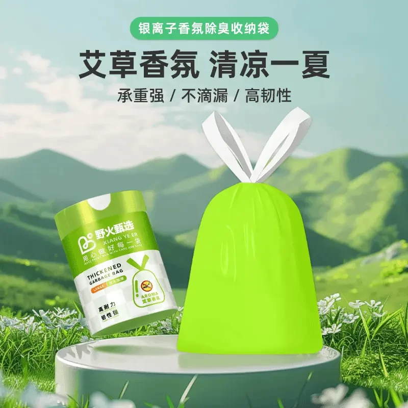 【3大卷 4.98元】加厚型艾草清香新绿色抽绳垃圾袋手提式家用一次A