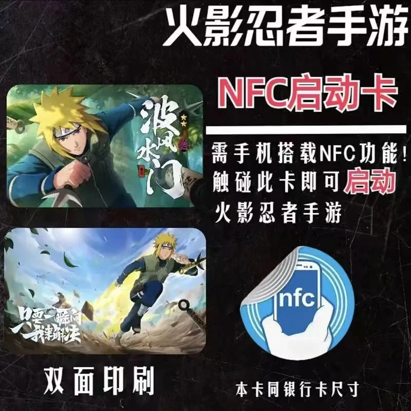 【火影忍者】手游nfc启动卡双面感应卡收藏卡游戏周边书签小卡卡