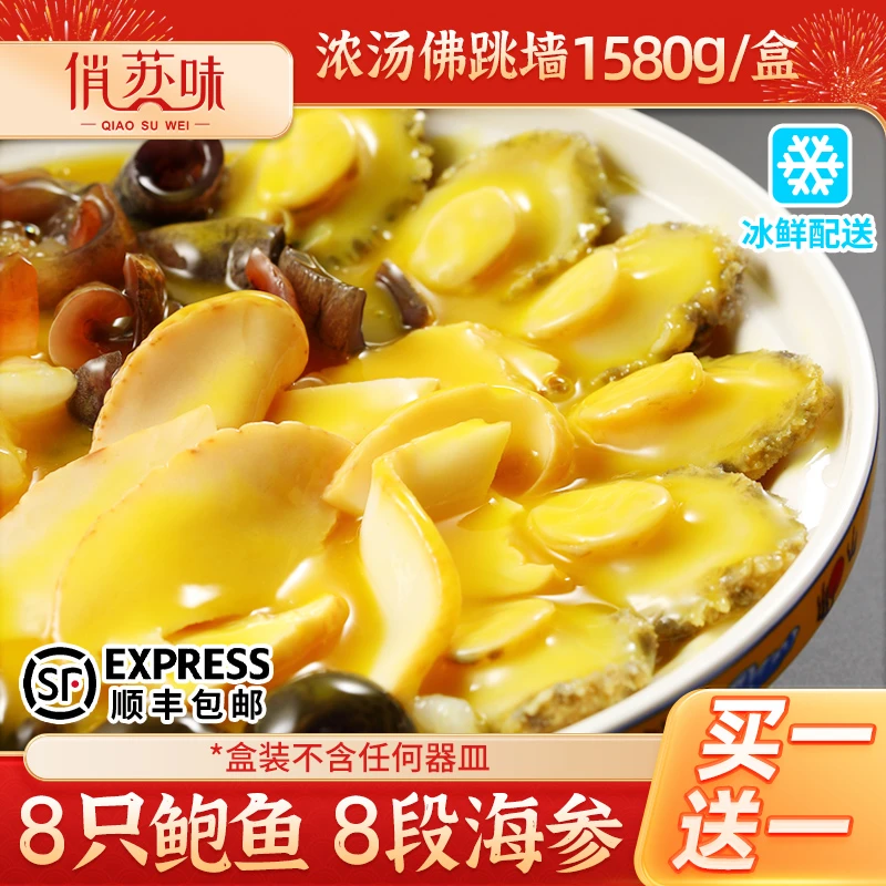 佛跳墙礼盒 1580g/盒 俏苏味 佛跳墙海鲜盆菜年货家宴【买一送一】