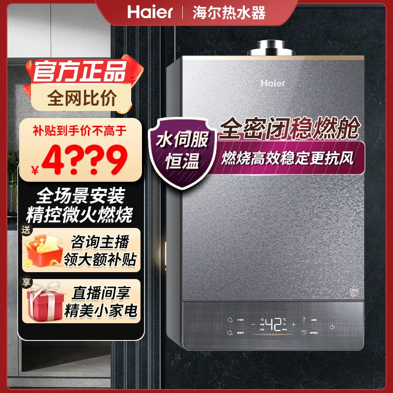 Haier/海尔燃气热水器智控速热变频节能恒温厨卫两用热水器FU5