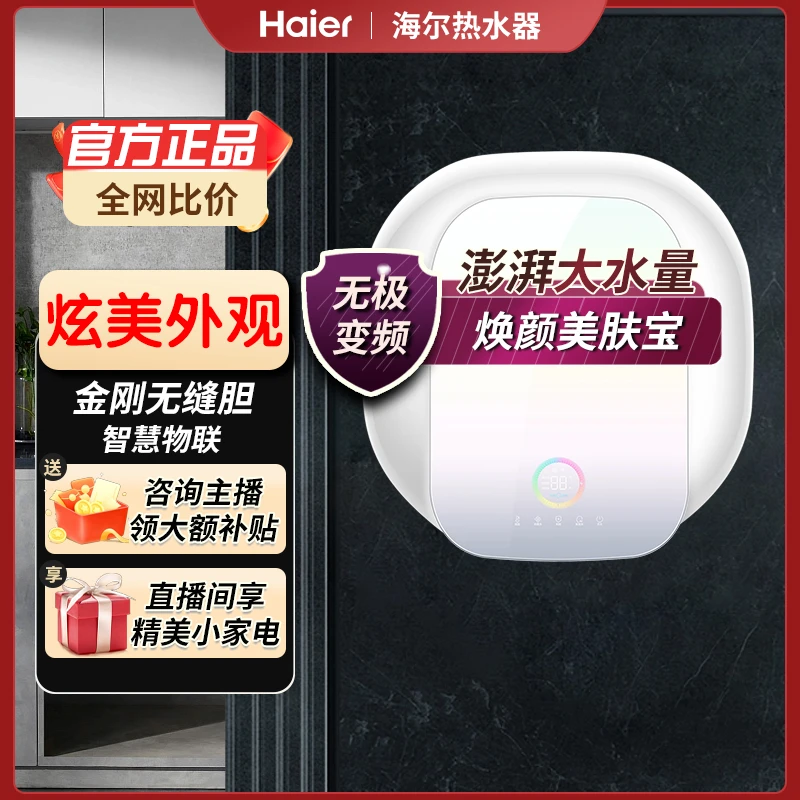 海尔电热水器电热水器小型美肤马卡龙智慧物联大水量预热MKL5