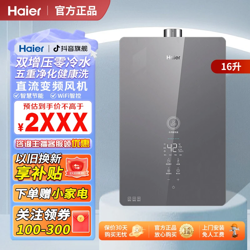 海尔燃气热水器家用16升增压零冷水强排式天然气水伺服抑菌PR5