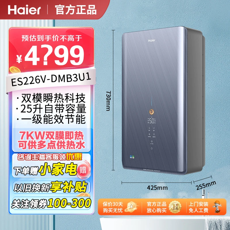 海尔电热水器小型双模即热式热水器超薄恒温大水量ES226V-DMB3U1