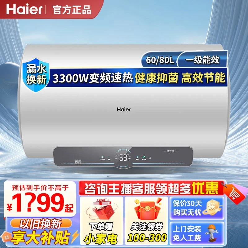 海尔电热水器60/80升七星净水洗内胆免清洗储水横式大容量PAT3