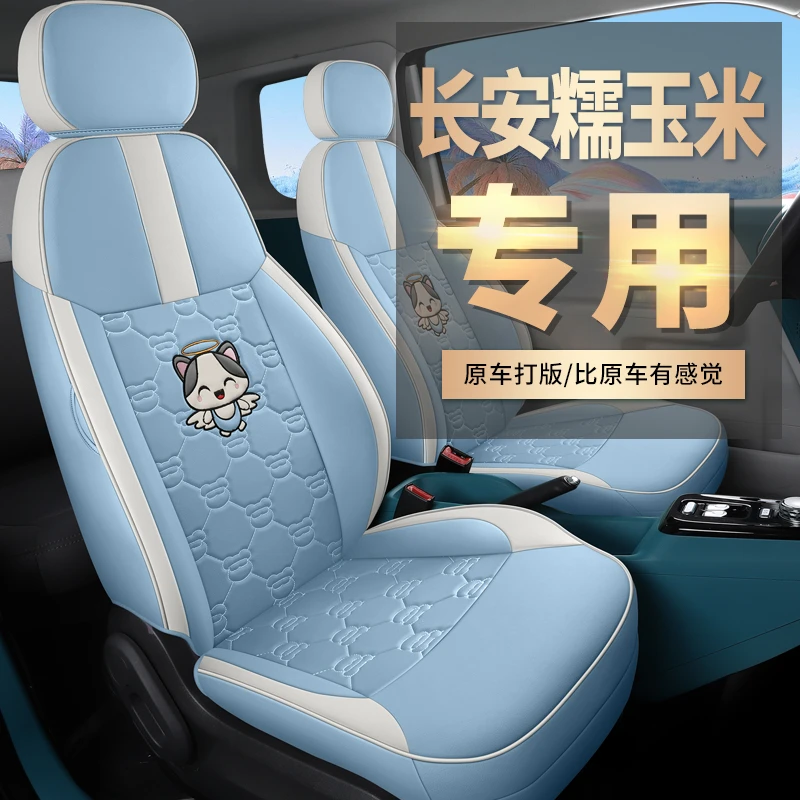 长安糯玉米专车专用汽车坐垫全包围定制皮革座椅套四季通用坐套Y