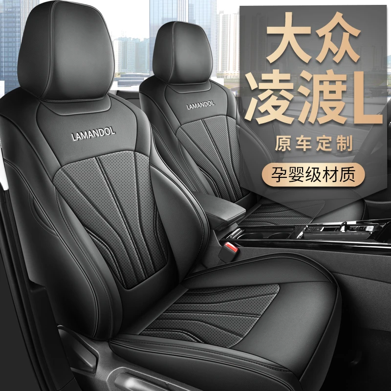 大众凌渡L专车专用汽车坐垫四季通用车坐套全包围定制皮革座椅套Y