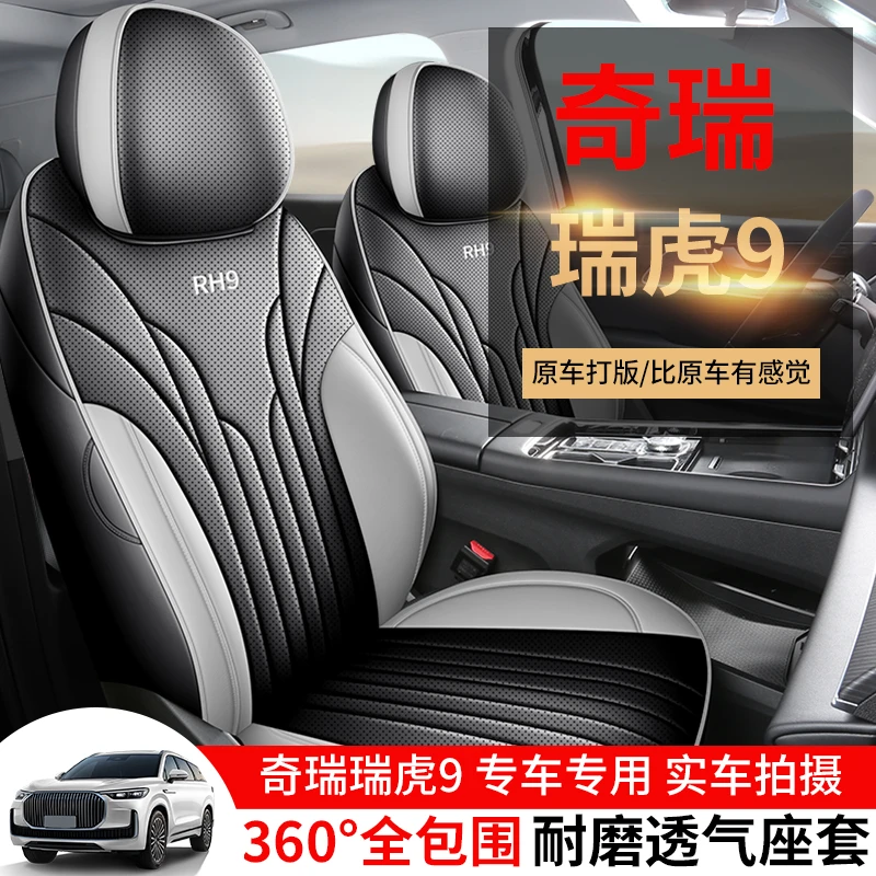 瑞虎9专车专用汽车坐垫四季通用车坐套全包围定制皮革座椅套Z