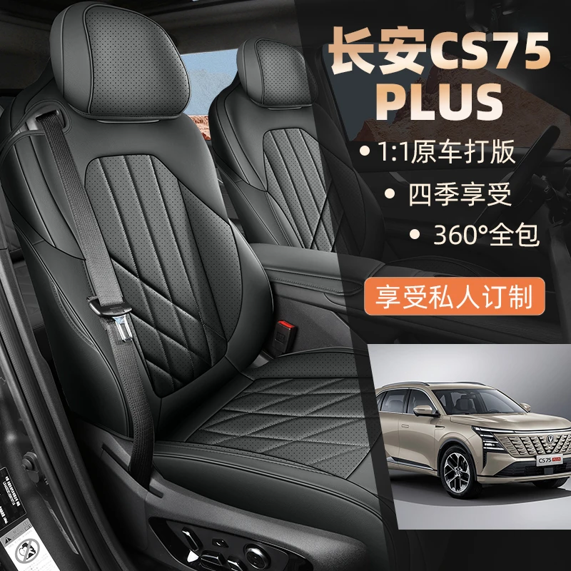 长安CS75PLUS专车专用汽车坐垫全包围座椅套四季通用定制车座套Y