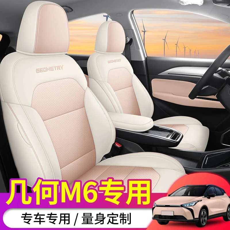 几何M6专车专用汽车坐垫四季通用车坐套全包围定制皮革座椅套D