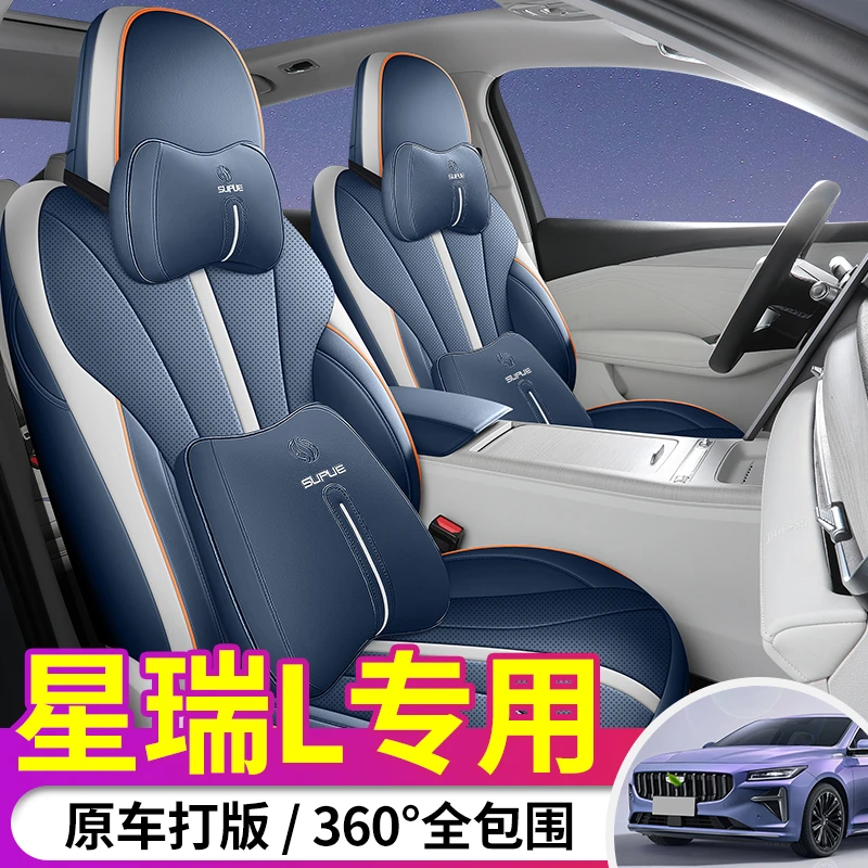 星瑞L专车专用汽车坐垫全包围定制皮革座椅套四季通用车坐套D