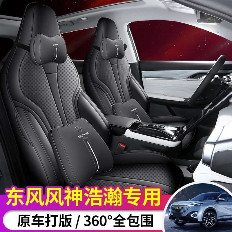 风神浩瀚专车专用汽车坐垫四季通用车坐套全包围定制皮革座椅套D