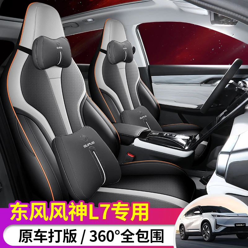 东风风神L7专车专用汽车坐垫全包围定制皮革座椅套四季通用坐套D