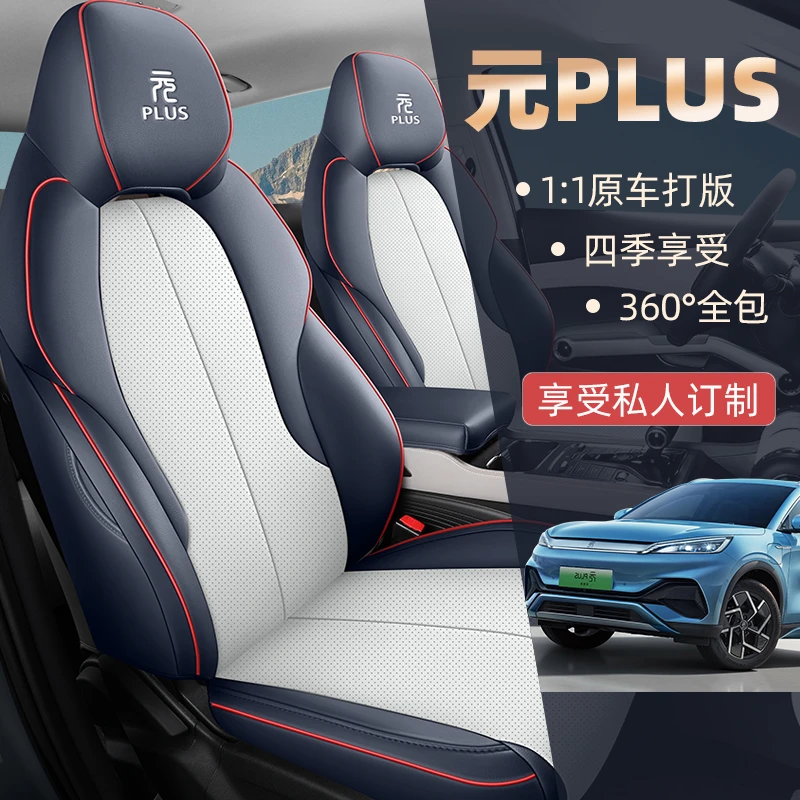 比亚迪元PLUS一体式专用座椅套新能源定制皮革全包围四季坐垫Y