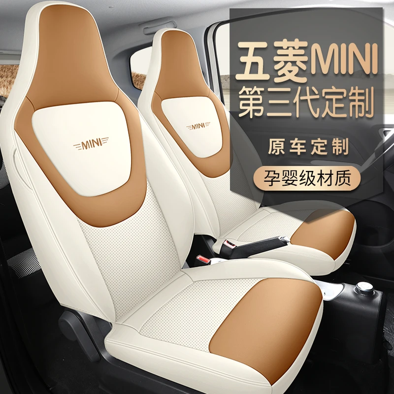 五菱MINI专车专用汽车坐垫四季通用车坐套全包围定制皮革座椅套Y