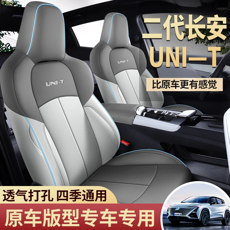 长安UNIT二代专车专用汽车坐垫全包围定制皮革座椅套四季通用Y