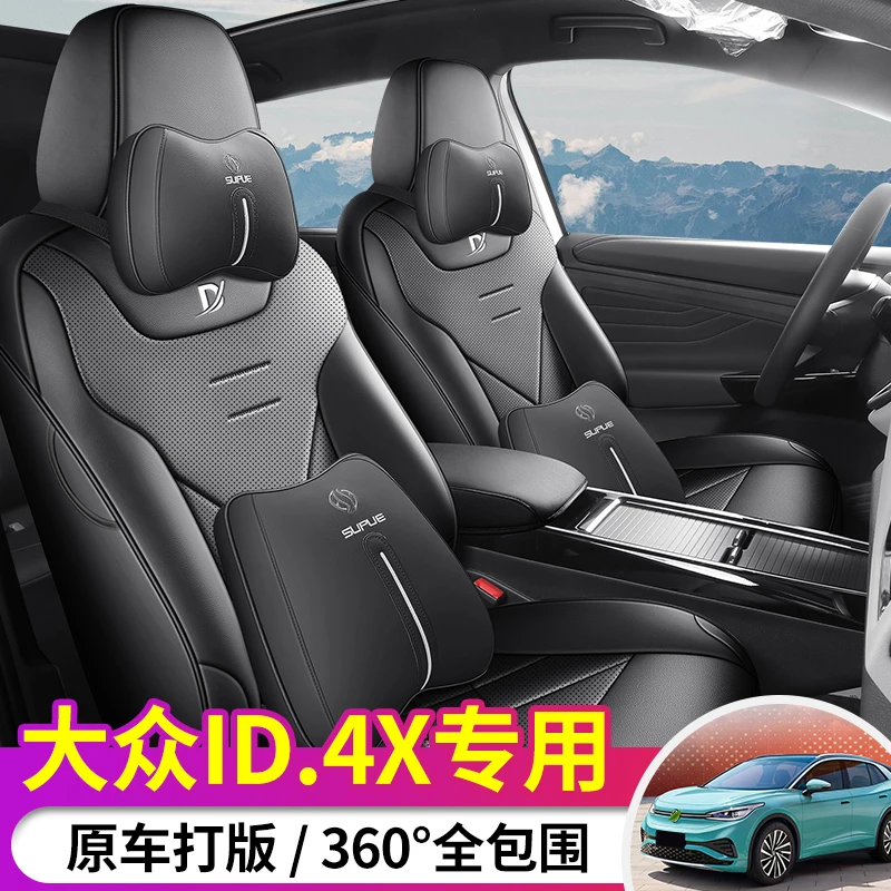 大众ID4X专车专用汽车坐垫四季通用车坐套全包围定制皮革座椅套D