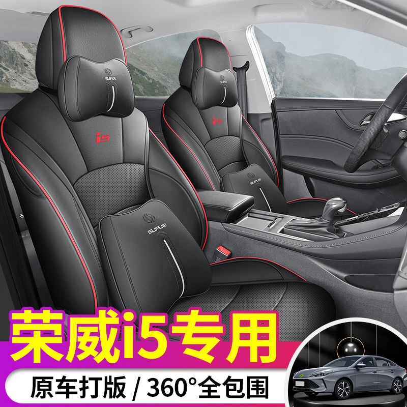 荣威i5专车专用汽车坐垫四季通用车坐套全包围定制皮革座椅套D