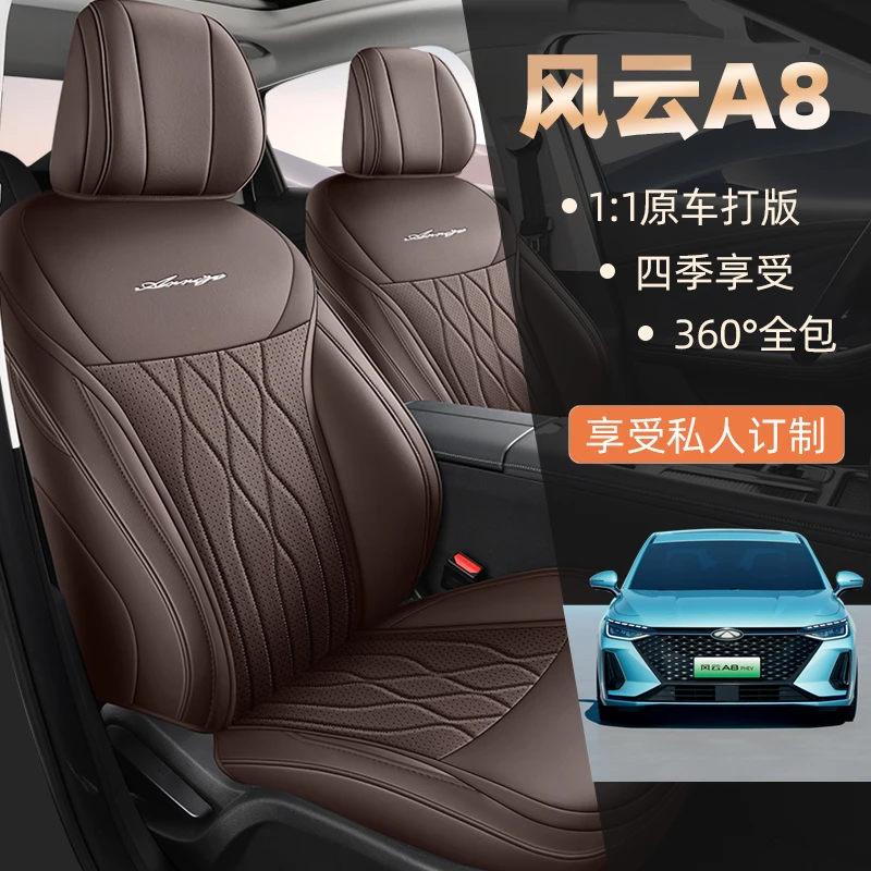 风云A8专车专用座椅套全包围定制皮革汽车坐垫四季通用车坐套Y