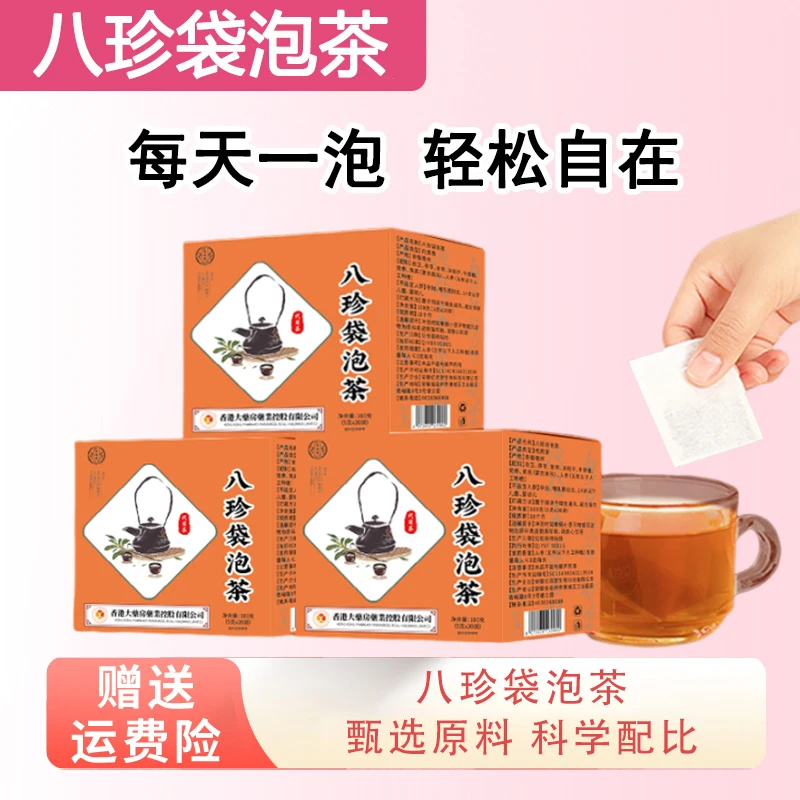 【抖音旗舰】八珍茶袋泡茶真材实料冲泡袋装茶包茶汤包女士官方正品