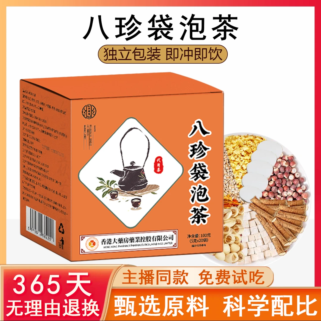 【抖音旗舰】八珍茶袋泡茶官方正品真材实料冲泡袋装茶包茶汤包女士