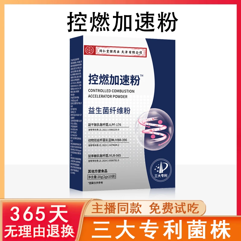 【拍1发3】纤维粉草本精粹男女通用控燃加速粉益生菌纤维粉冲饮正品