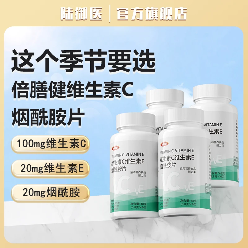 【品牌专享】维生素c烟酰胺片vc+ve烟酰胺咀嚼片0.8g*60粒男士专用