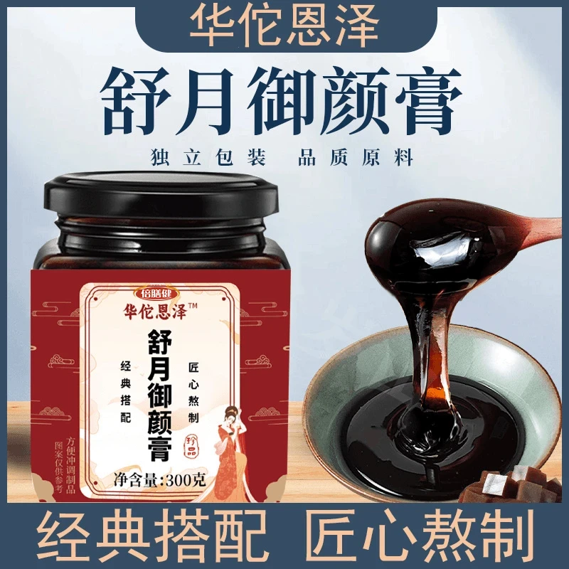 古法熬制【舒月御颜膏】多种材料配制 清甜口感300g/瓶十二味御颜膏