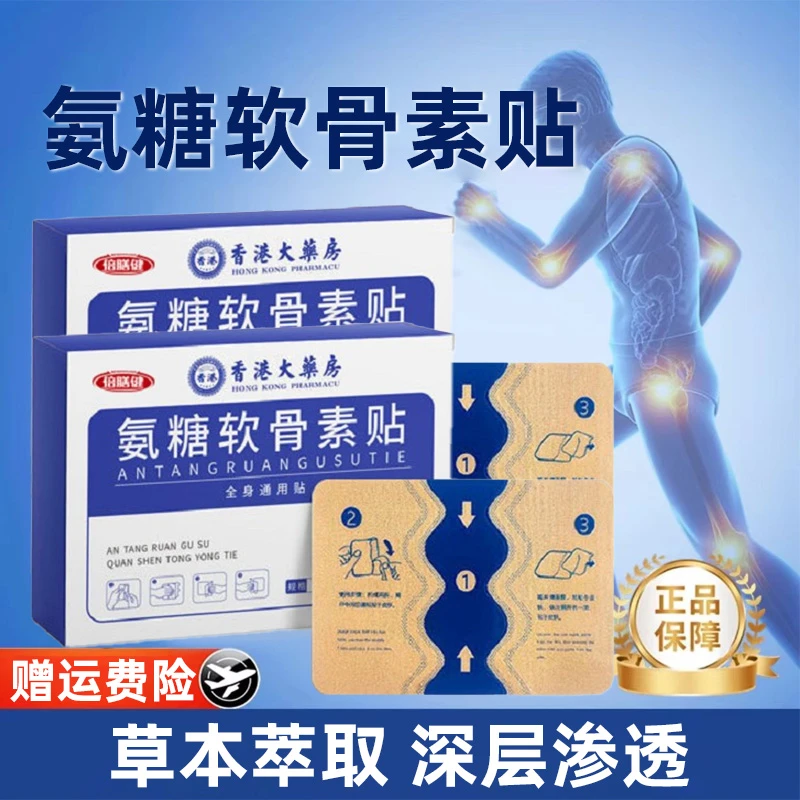 【一盒五贴】氨糖软骨贴全身适用成人中老年人草本植物贴家中常备