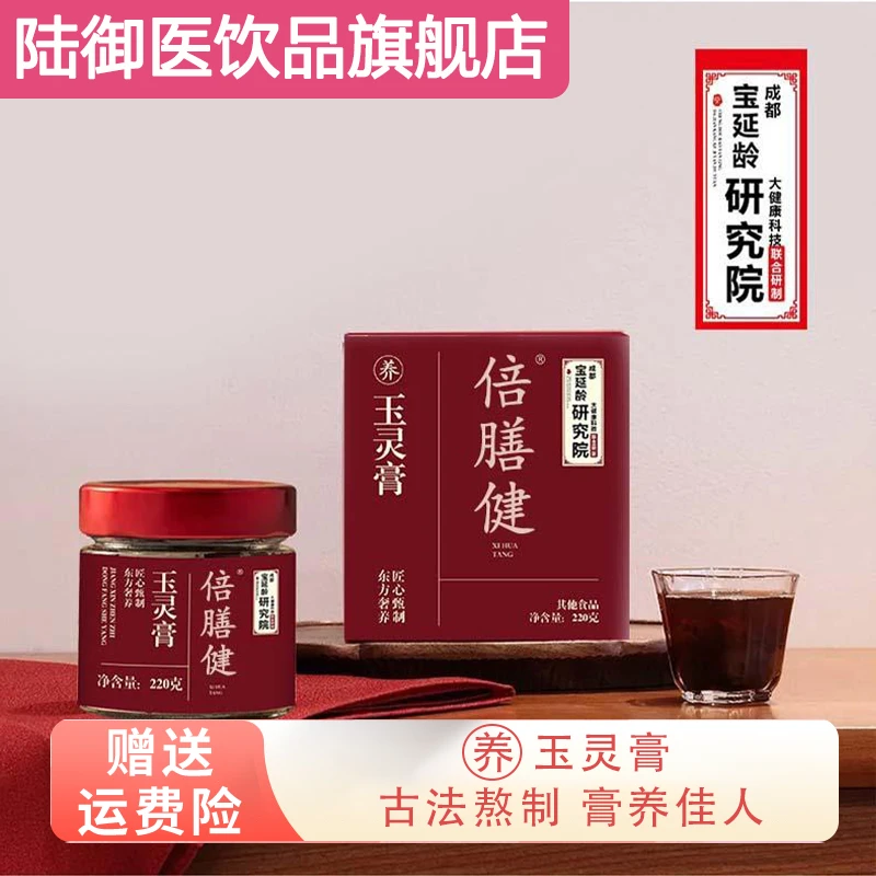 【抖音旗舰】玉灵膏古法蒸制蒸制桂圆西洋参女性冲饮西洋参玉灵膏方