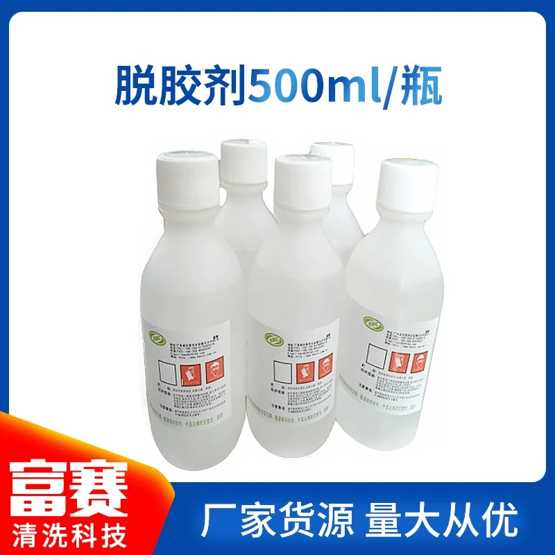 ABS 塑胶 五金 不锈钢  件清洗剂 除胶剂 500ML/瓶清洗剂除漆剂