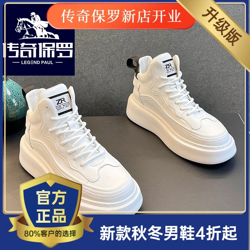 传奇保罗白色高帮鞋男秋冬季短靴潮流马丁靴增高皮靴百搭厚底潮鞋
