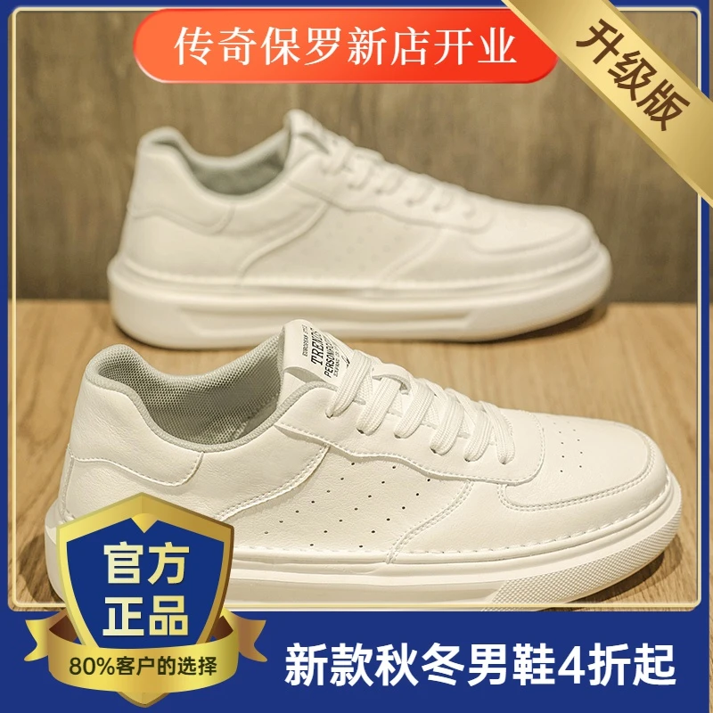 传奇保罗男鞋2023年新款秋季百搭休闲板鞋男款鞋子男生运动透气鞋