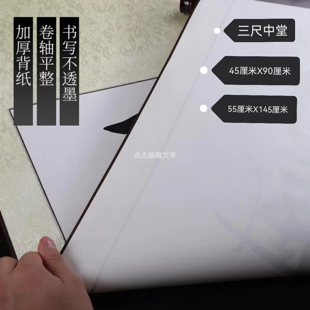 S【50】三尺中堂 内画心45X90  外55X145空白卷轴