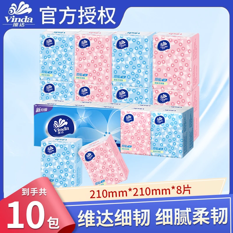 维达细韧手帕纸便携柔韧8片装亲肤加厚到手10包纸巾小包纸无香